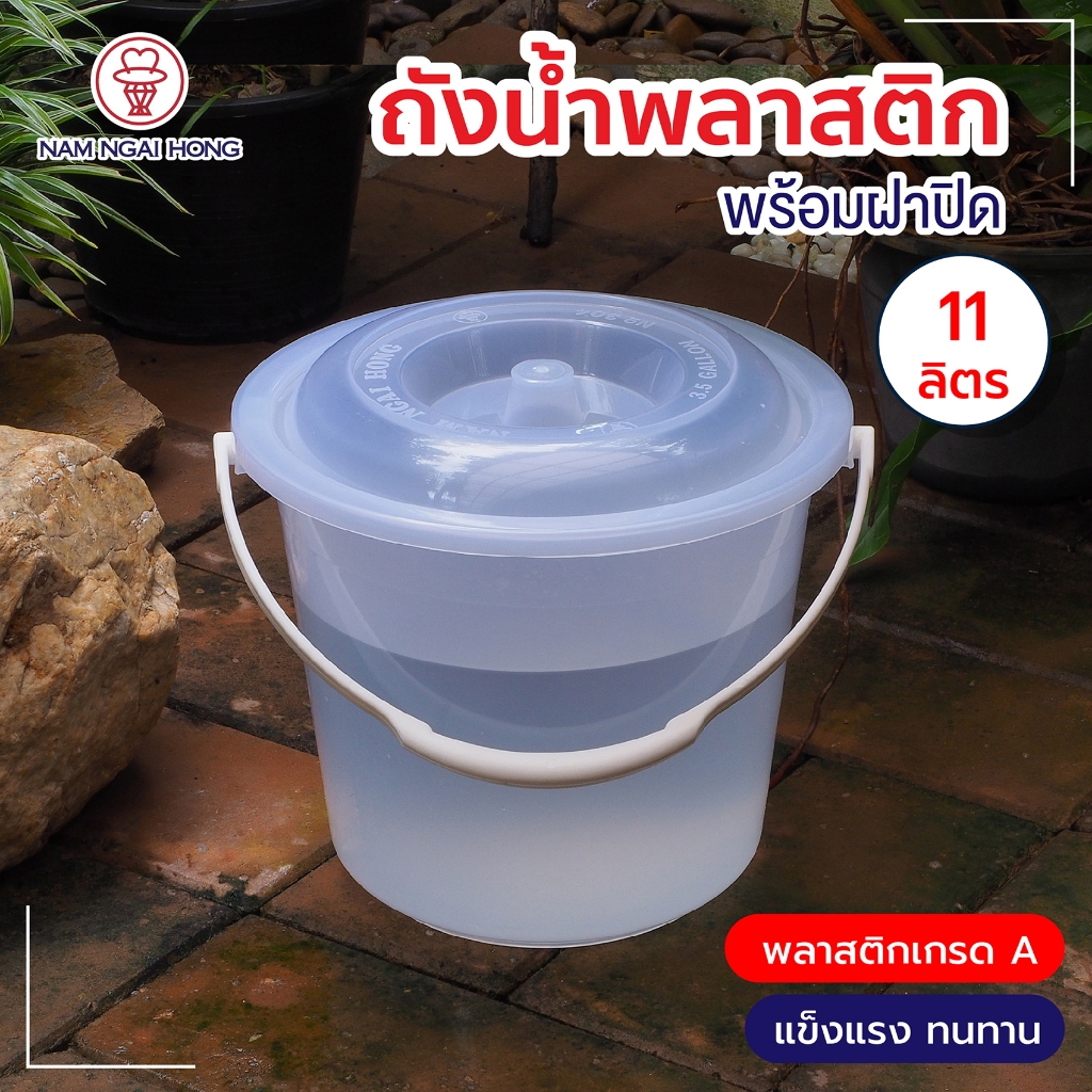 ถังน้ำพลาสติกหูหิ้วพร้อมฝา รุ่น 304+A  บรรจุ 11 ลิตร  ถังน้ำพลาสติก ขนาด Ø 30.5 x 28 ซม.