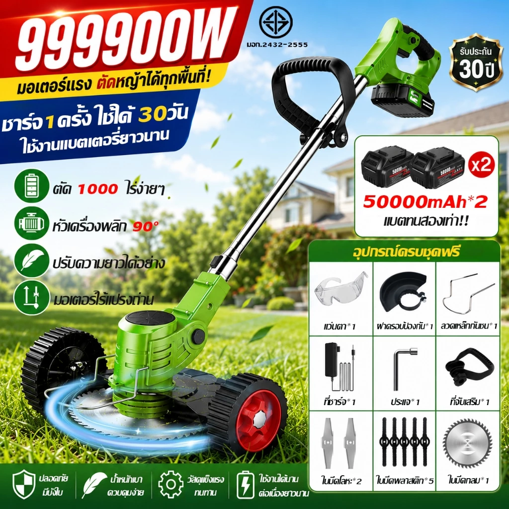 ✨รับประกัน 30 ปี✨เครื่องตัดหญ้า ตัดหญ้าไร้สาย เครื่องตัดหญ้าไฟฟ้า 50000mAh*2 รถตัดหญ้า มอเตอร์ไร้แปรงถ่าน Lawn mower
