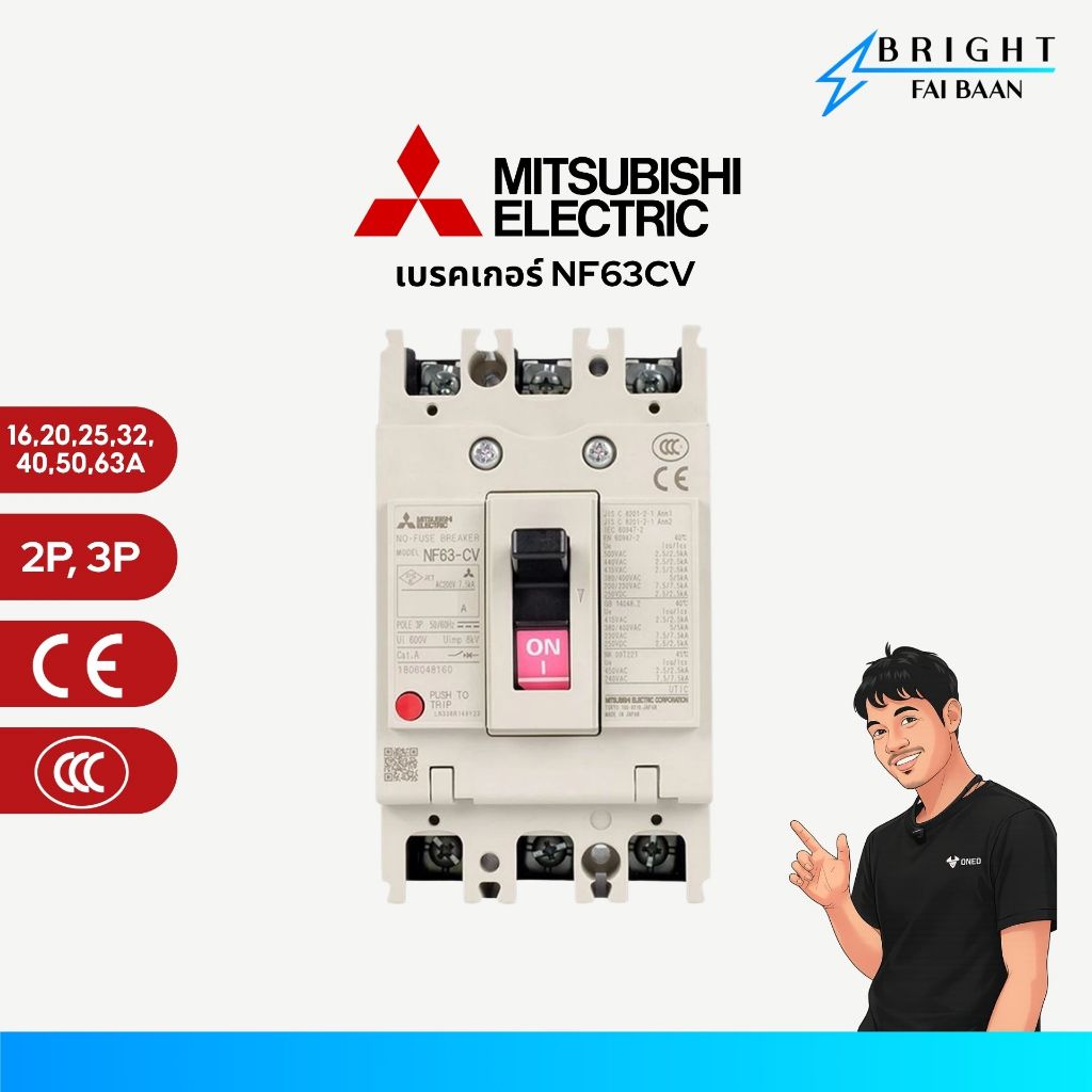 MITSUBISHI เบรกเกอร์ MCCB NF63CV 2P, 3P 16/20/25/32/40/50/63A