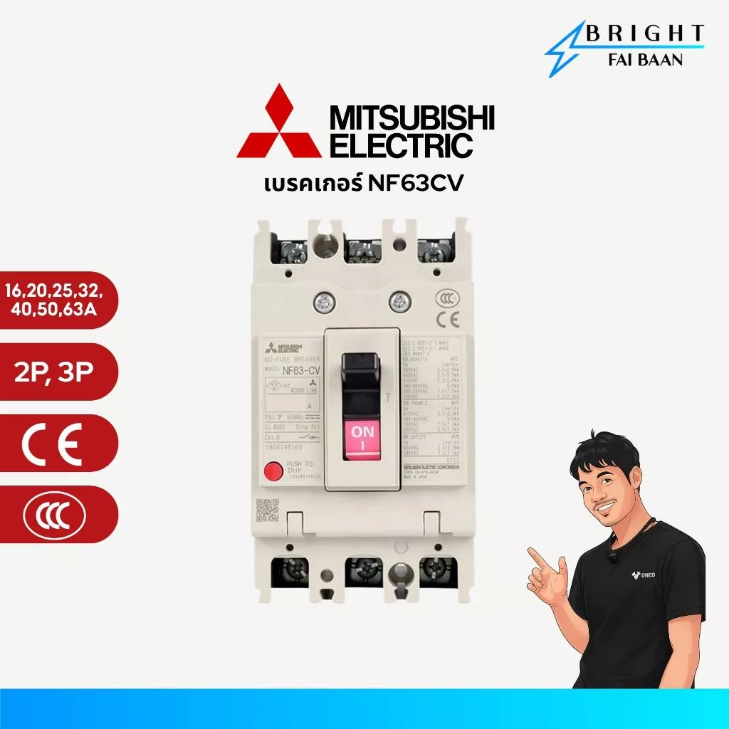 MITSUBISHI เบรกเกอร์ MCCB NF63CV 2P, 3P 16/20/25/32/40/50/63A