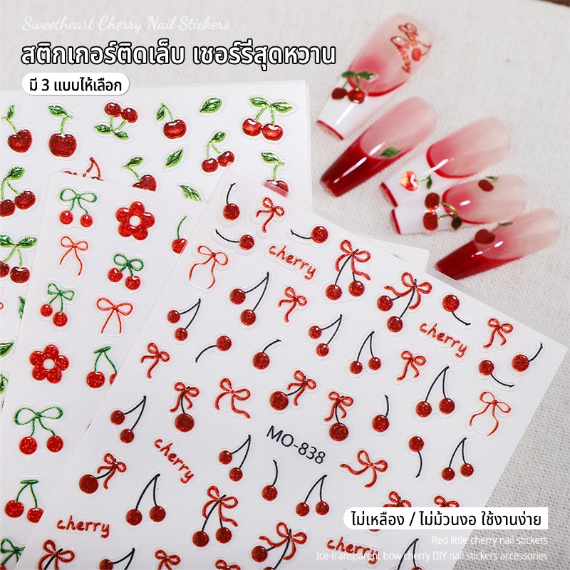 Nawoelite  อุปกรณ์ทำเล็บ สติกเกอร์ติดเล็บ สติ๊กเกอร์ทำเล็บ DIY สติ๊กเกอร์ติดเล็บลูกราสเบอร์รี่น่ารัก ลายผลไม้สดใส