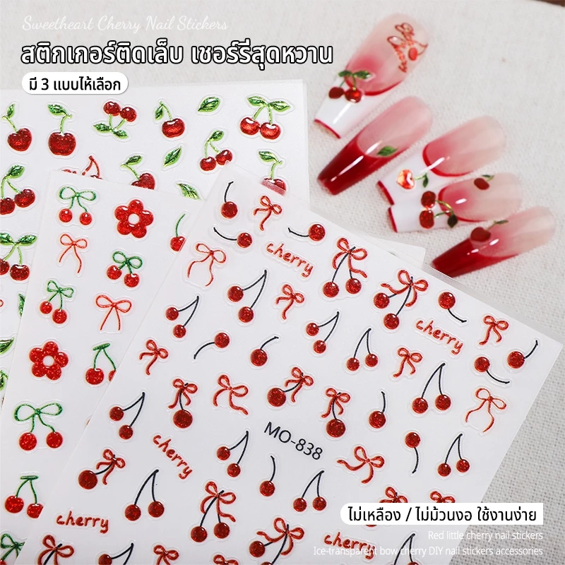 Nawoelite อุปกรณ์ทำเล็บ สติกเกอร์ติดเล็บ สติ๊กเกอร์ทำเล็บ DIY สติ๊กเกอร์ติดเล็บลูกราสเบอร์รี่น่ารัก ลายผลไม้สดใส