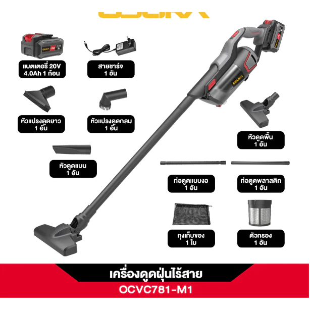 OSUKA เครื่องดูดฝุ่นไร้สาย 20V OCVC-781