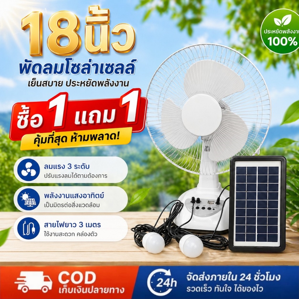 พัดลมโซล่าเซลล์ Solar Fan 12”14”16”18นิ้ว พัดลมพกพา 5ใบพัด ใช้งานกับไฟฟ้า พัดลมตั้งโต๊ะ ความเร็วลม 3ระดับ พัดลมตั้งพื้น