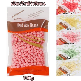 Nail.World ชุดแว็กซ์กำจัดขน Pro Wax หม้ออุ่นแว็กซ์ หม้อแว็กซ์กำจัดขน 100g อุปกรณ์ช่วยกำจัดขน