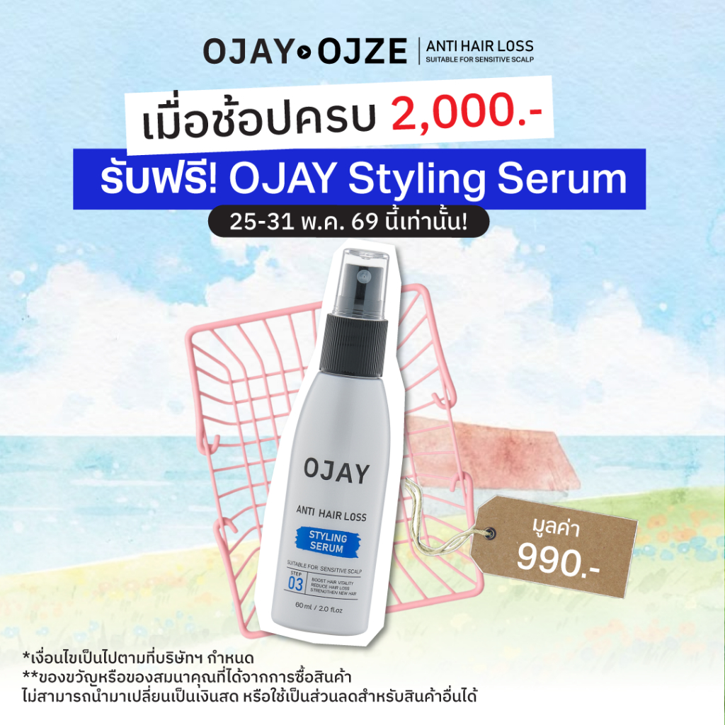 [สินค้าแถม] OJAY Anti Hair Loss Styling Serum 60 ml