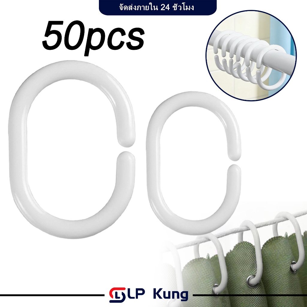 50 ชิ้น ห่วงพลาสติกสีขาวรูปตัว C ห่วงแขวนม่านอาบน้ำรูปตัวซี ห่วงพลาสติกสําหรับแขวนผ้าม่านห้องอาบน้ํา