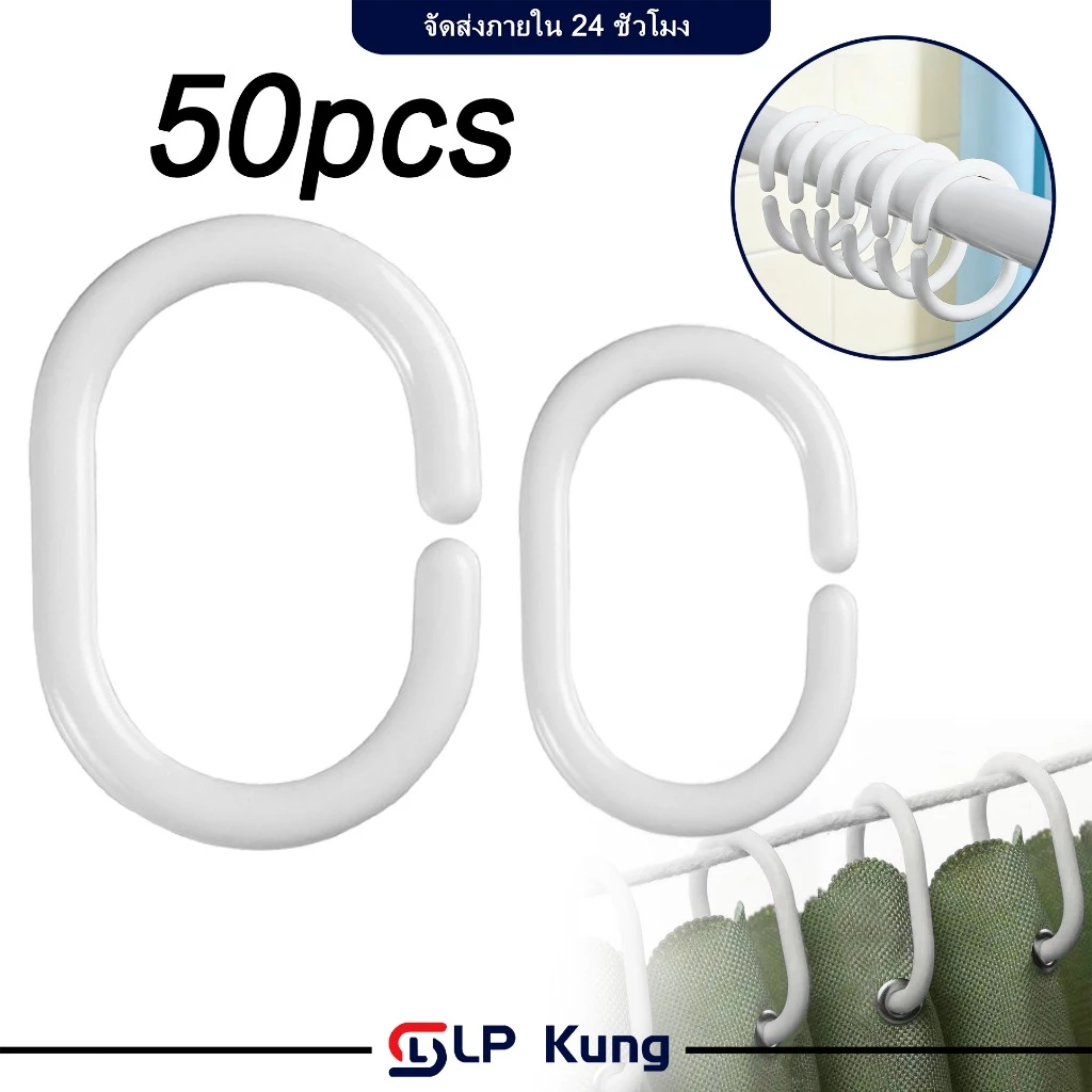 50 ชิ้น ห่วงพลาสติกสีขาวรูปตัว C ห่วงแขวนม่านอาบน้ำรูปตัวซี ห่วงพลาสติกสําหรับแขวนผ้าม่านห้องอาบน้ํา
