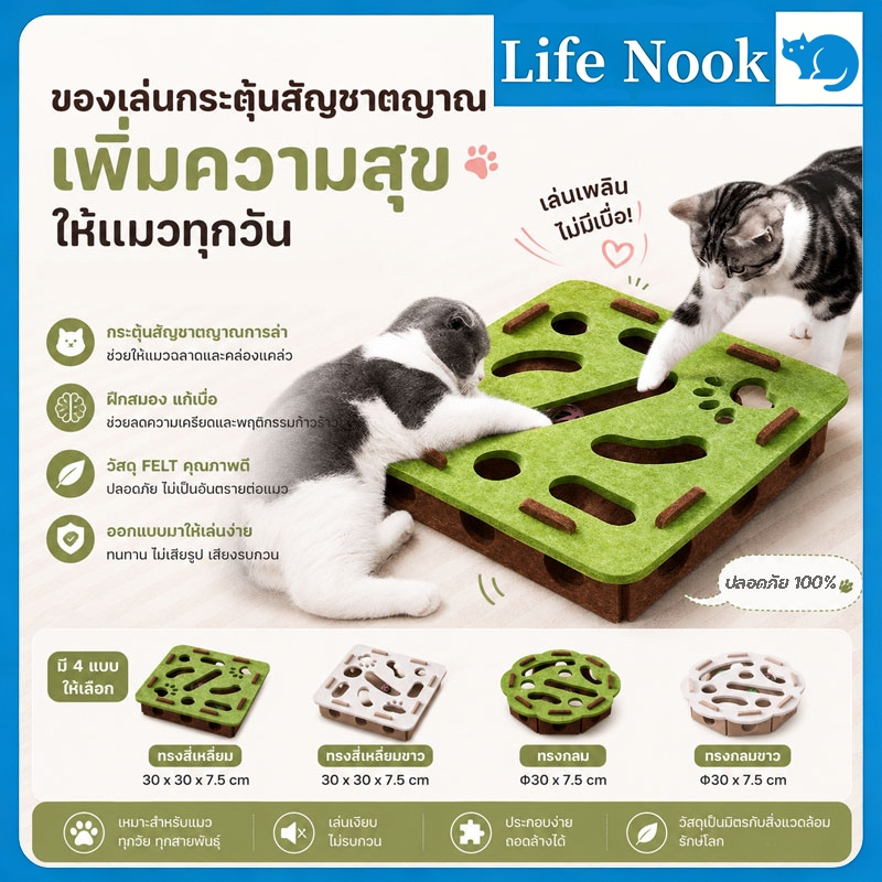 ของเล่นแมวฝึกสมอง แก้อาการเหงาได้เป็นอย่างดี ดีไซน์เป็นเขาวงกตสักหลาด มีลูกบอลเพิ่มความสนุก