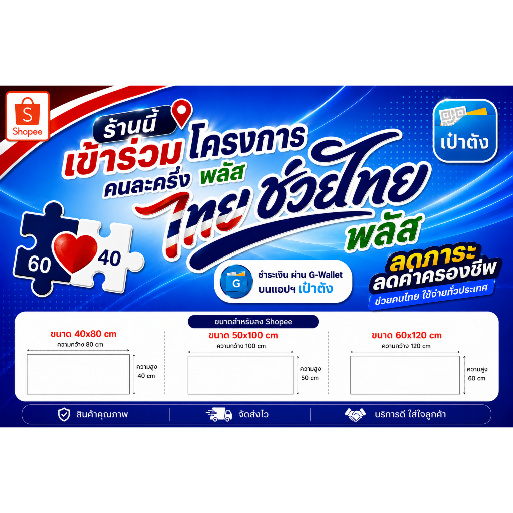 ป้ายไวนิล(พร้อมส่งที่สุด)โครงการไทยช่วยไทย แบบใหม่ล่าสุดคนละครึ่งพลัส โครงการรัฐ เจาะรูฟรีทุกผืน ส่งฟรี