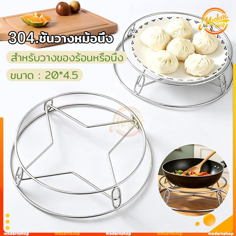 ชั้นวางหม้อสแตนเลส【20cm】ตะแกรงสแตนเลส ชั้นวางหม้อนึ่ง สองชั้น ที่ตั้งหม้อ ที่รองหม้อ ป้องกันลวก สำหรับวางของร้อนหรือนึ่ง