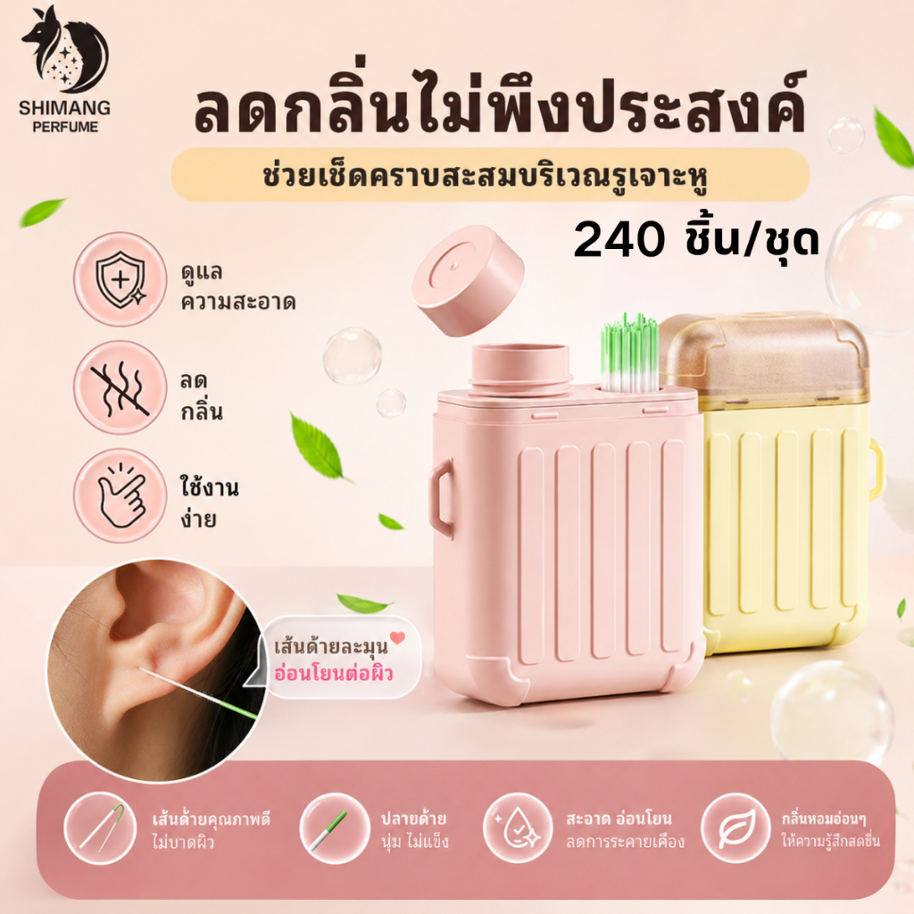 SHIMANG 240 ชิ้น/ชุด เส้นไหมเช็ดรูเจาะหู ทำความสะอาดสำหรับผู้ที่เจาะหู เส้นไหมนุ่ม ไม่บาดผิว