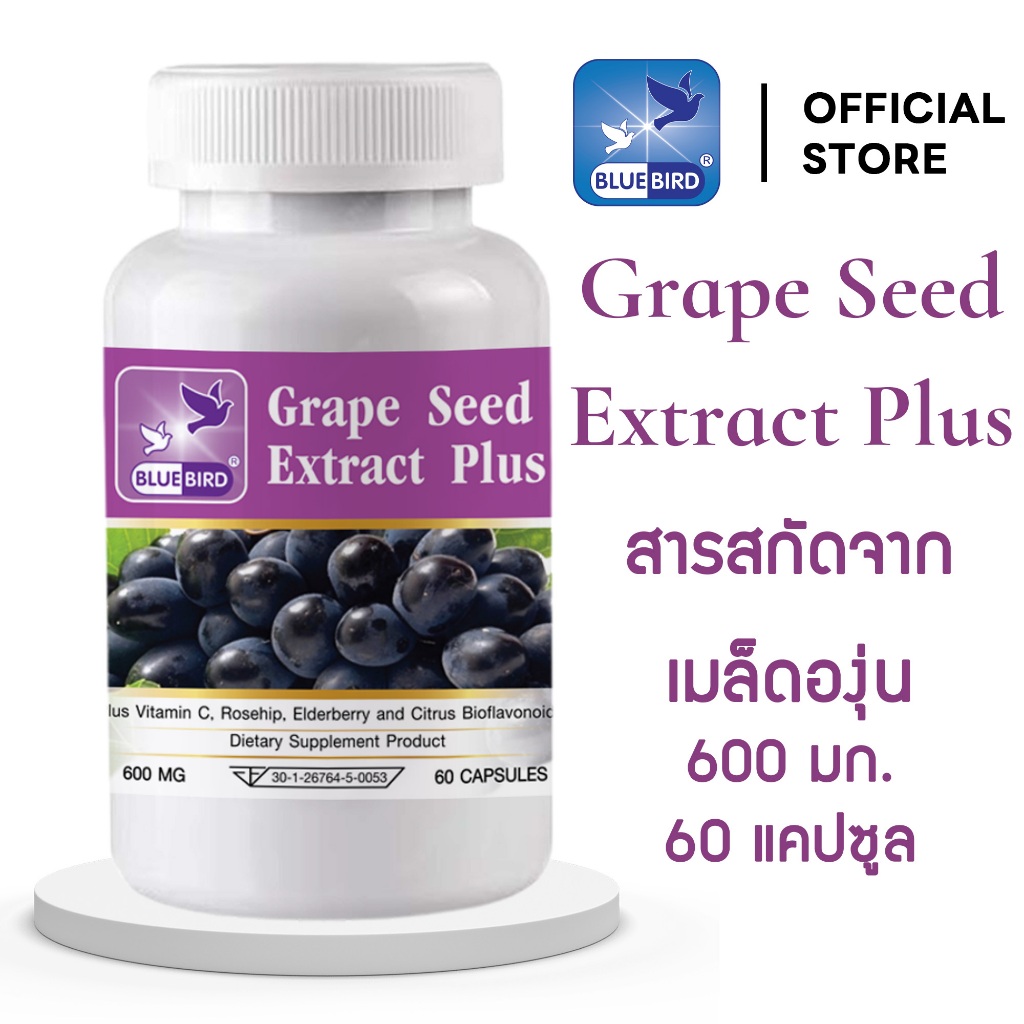 สารสกัดจากเมล็ดองุ่น พลัส Grape Seed Extract Plus ตรา บลูเบิร์ด ขนาด 600 มิลลิกรัม 60 แคปซูล