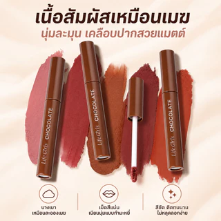 Life Girls ลิปกลอสเนื้อแมตต์ช็อกโกแลต ชุด 5 สี ติดทนนาน กลบริมฝีปาก ติดทนทั้งวัน เนื้อนุ่มละมุน กันน้ำ กันเหงื่อ