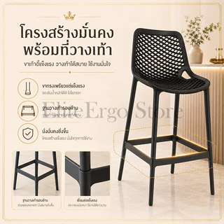 ES เก้าอี้บาร์ เก้าอี้พลาสติก เท้าสูง ความเรียบง่าย ช่องระบายอากาศพนักพิง ความสูงที่นั่ง 75ซม. รับน้ำหนักได้ 200กก.