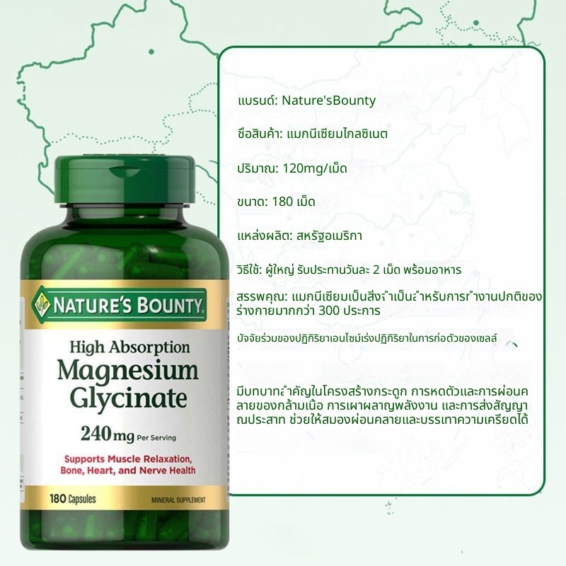 USA Original Imported Nature's Bounty สมบัติจากธรรมชาติแมกนีเซียม Glycinate เพื่อสุขภาพกล้ามเนื้อและกระดูก 180 แคปซูล