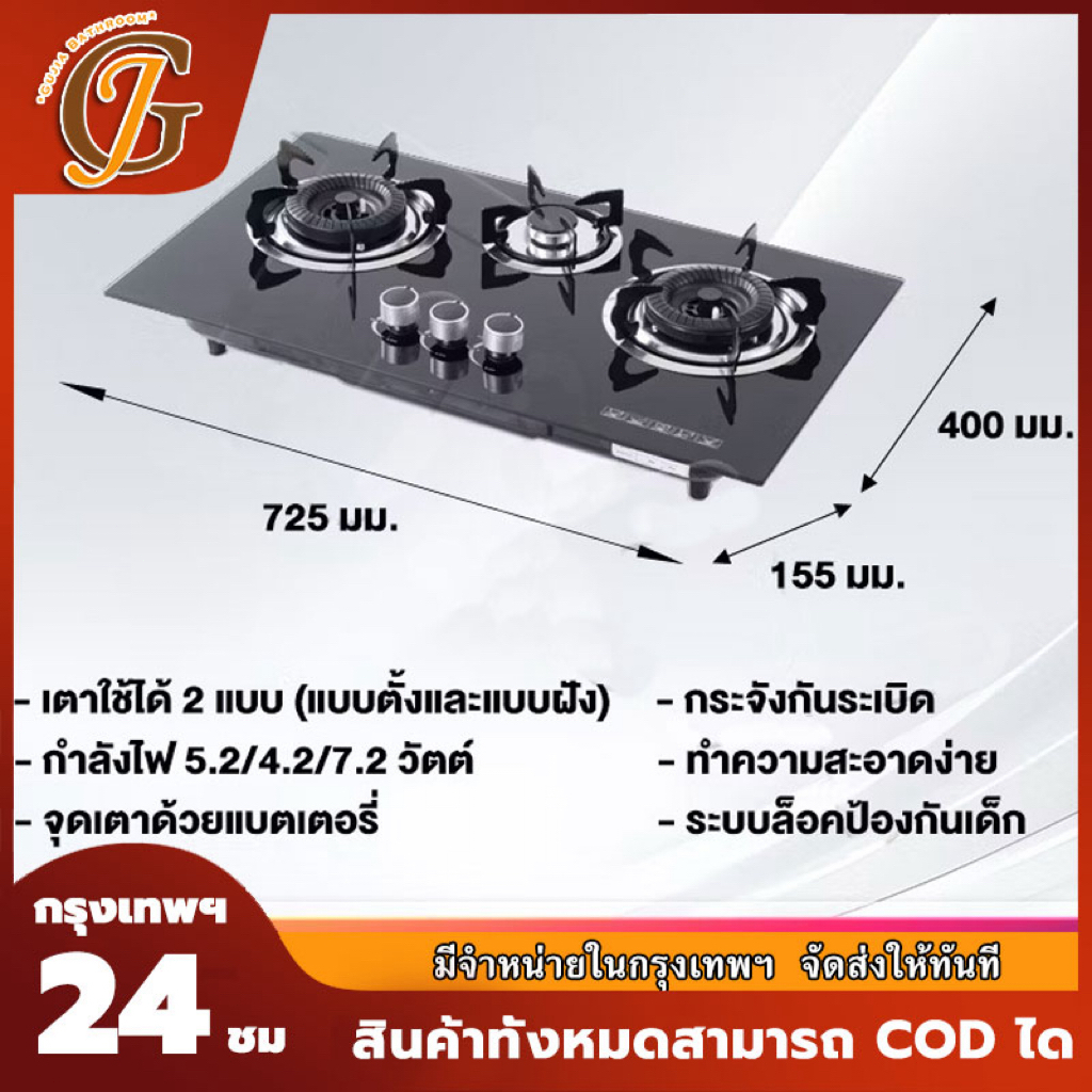 เตาแก๊ส 3หัว 5.2กิโลวัตต์ (ใช้ภายนอกและตั้งโต๊ะ) แรงดันสูงประหยัดพลังงานวาล์วนิรภัยเปลวไฟสีฟ้า