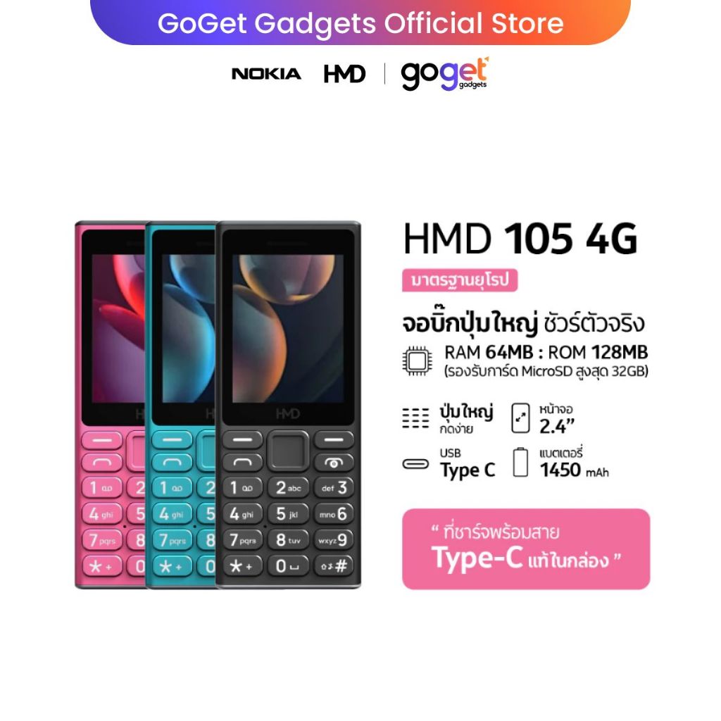 HMD 105 4G โทรศัพท์มือถือปุ่ม รับประกันศูนย์ 1 ปี [หน้าจอ2.4" แบต1450mAh]