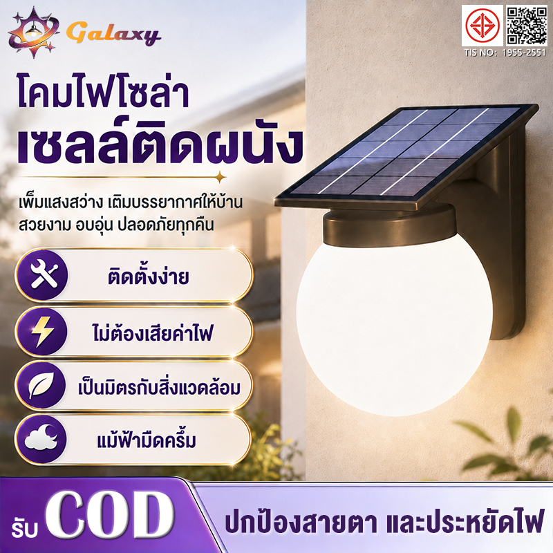 โคมไฟผนังภายนอก โคมไฟติดผนังโซล่าเซลล์ เปิดได้ 3 แสง ระบบสว่างค้าง กันน้ำกันฝน IP68
