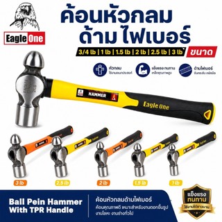 EAGLE ONE ค้อนหัวกลม ด้ามไฟเบอร์ ค้อนทุบ ตอก ขนาด 3/4  1,1.5,2,2.5,3 ปอนด์