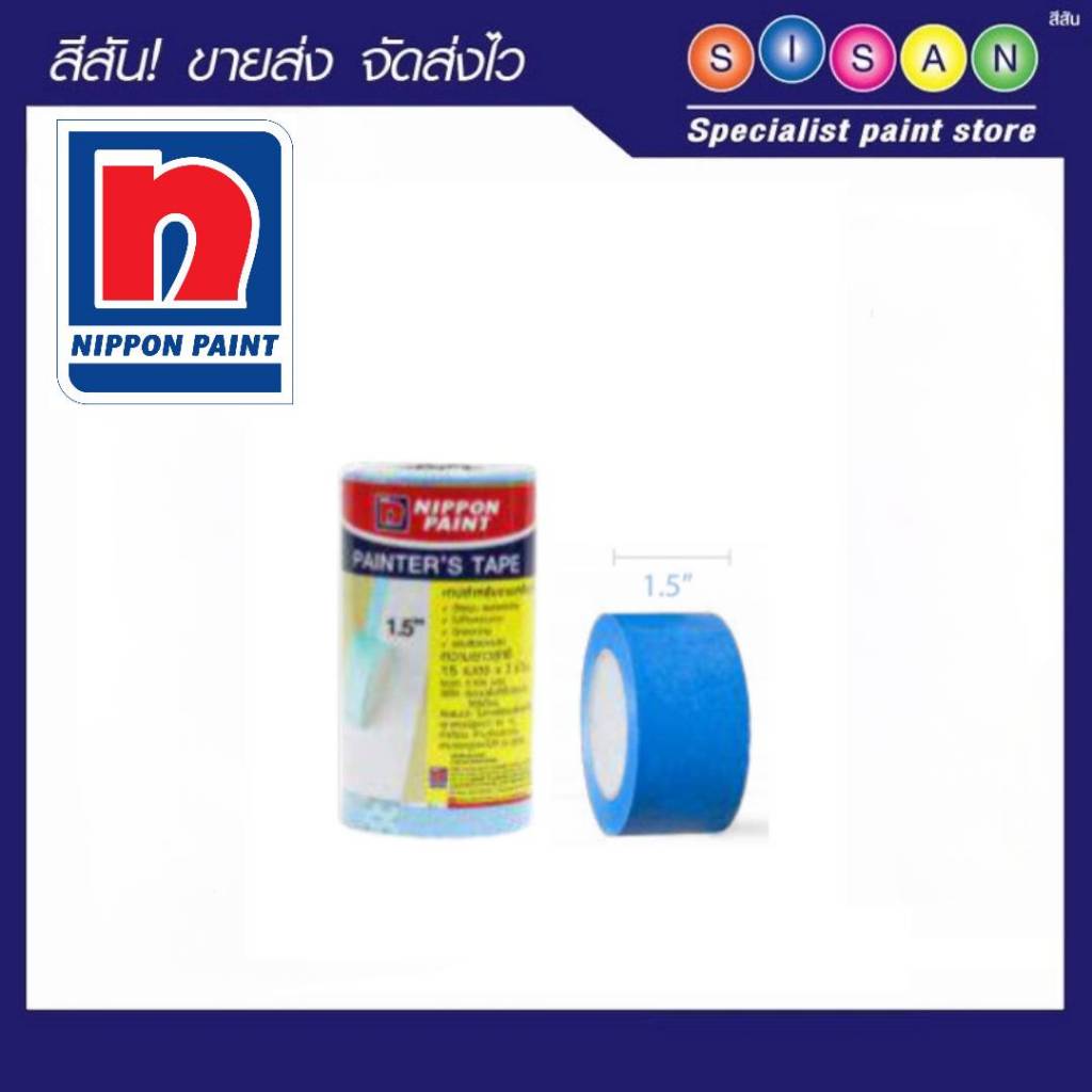 Nippon Paint นิปปอนเพนต์ เทปกาวสำหรับงานสี (สีฟ้า) ขนาด 1.5 นิ้ว ยาว 15 เมตร (1แถว 3 ม้วน)