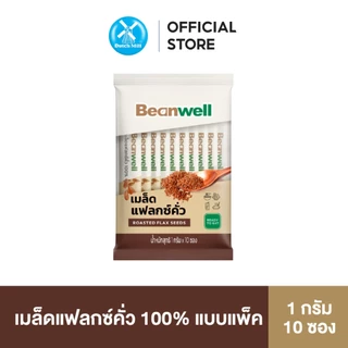เมล็ดแฟลกซ์คั่ว แบบซอง 1 กรัม (1 แพ็ค x 10 ซอง)