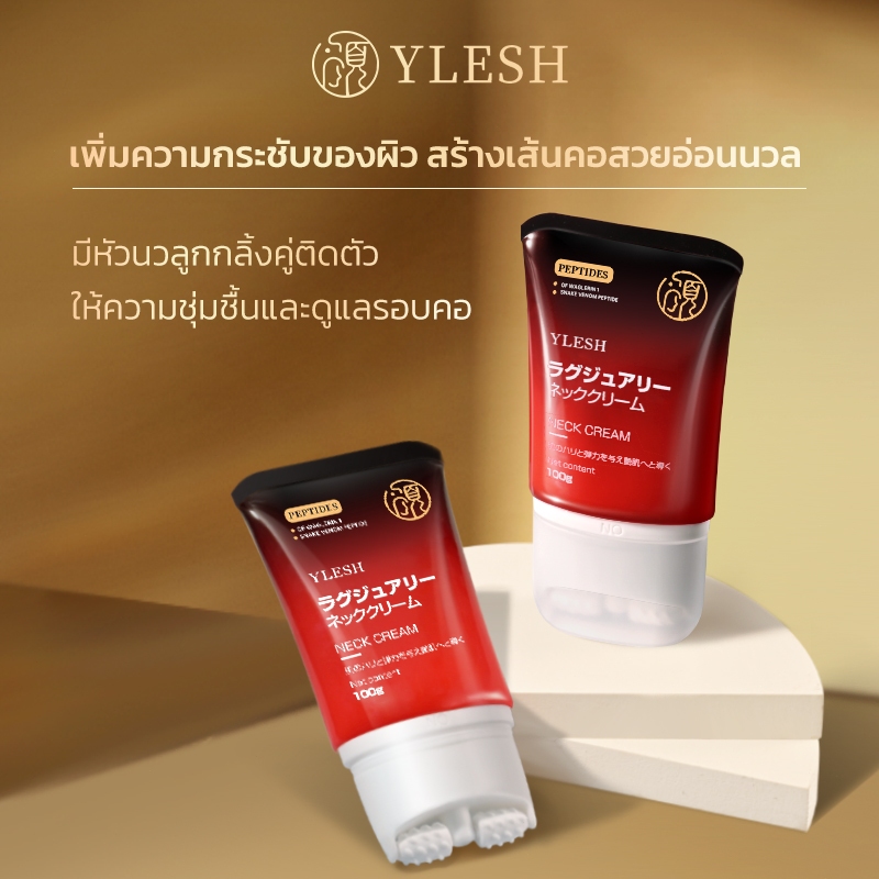 YLESH เนคครีมเปปไทด์ล้างพิษ 100g ลดริ้วรอยคอ กระชับผิวคอ ราคาถูก Shopee Lazada