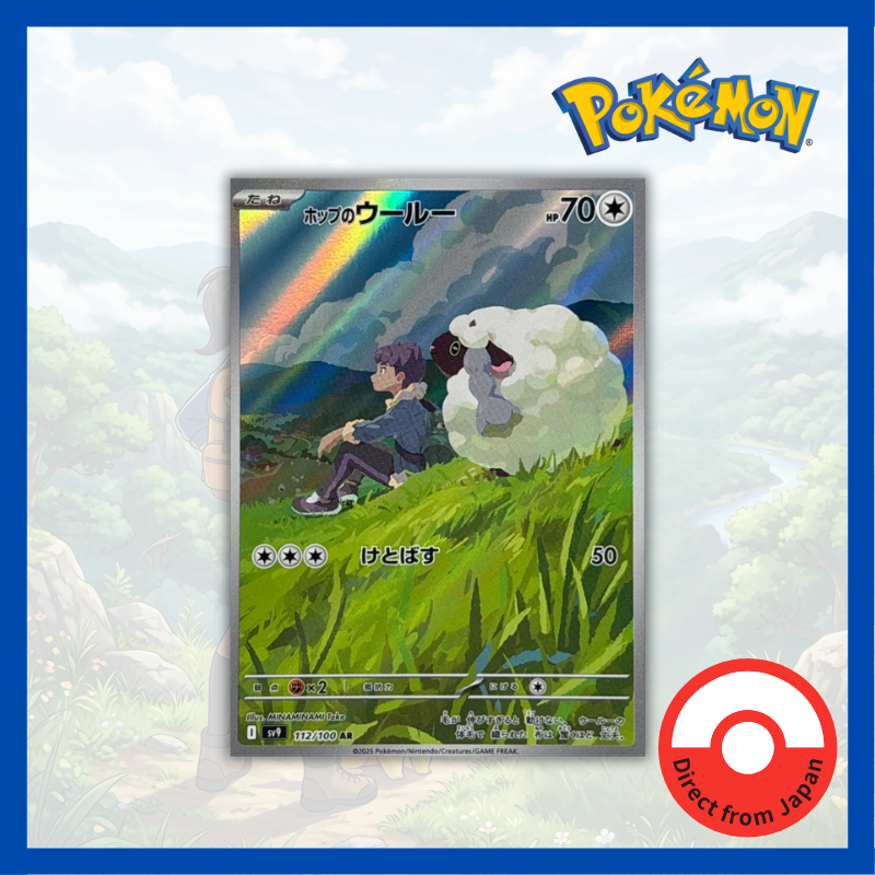 Single Card: Hop's Wooloo / Hop's Wooloo 【AR】 {112/100} [SV9] Pokemon Card Game / 63621