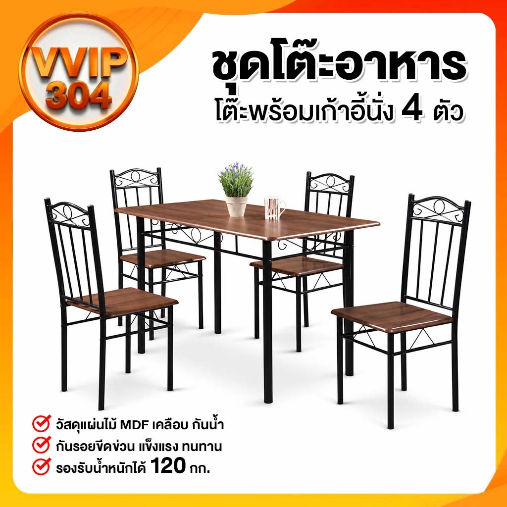 ชุดโต๊ะอาหาร 4 ที่นั่ง สำหรับรับแขก ขนาด 120*67*75 ซม. สีเมเปิ้ล สีวอลนัท (โต๊ะพร้อมเก้าอี้ 4 ตัว)
