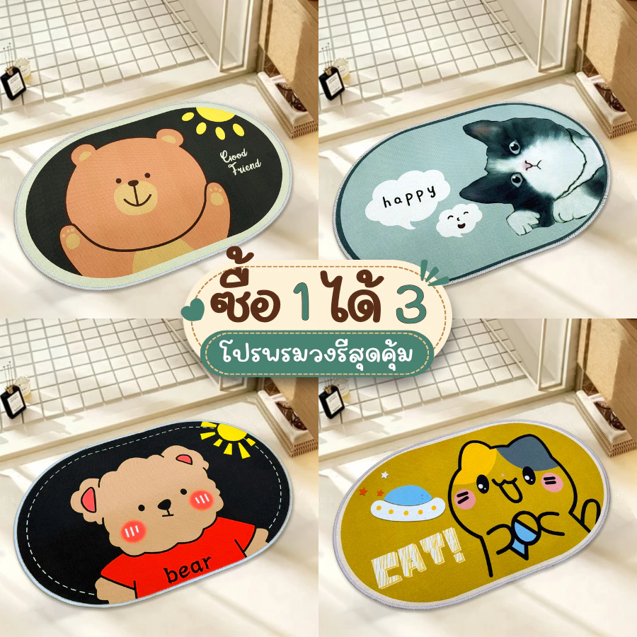 (โปรเซ็ต 3 ผืน) พรมวงรี 3D การ์ตูน ขนาด 40x60 ซม. เช็ดเท้า พร้อมส่ง