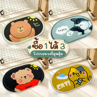 (โปรเซ็ต 3 ผืน) พรมวงรี 3D การ์ตูน ขนาด 40x60 ซม. เช็ดเท้า พร้อมส่ง