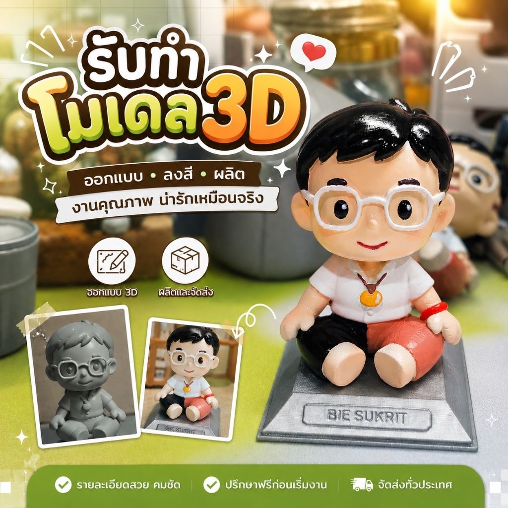 [Model 3D] รับทำโมเดล 3D Art Toy ไม่มีขั้นต่ำ พร้อมลงสี แถมกล่องใส