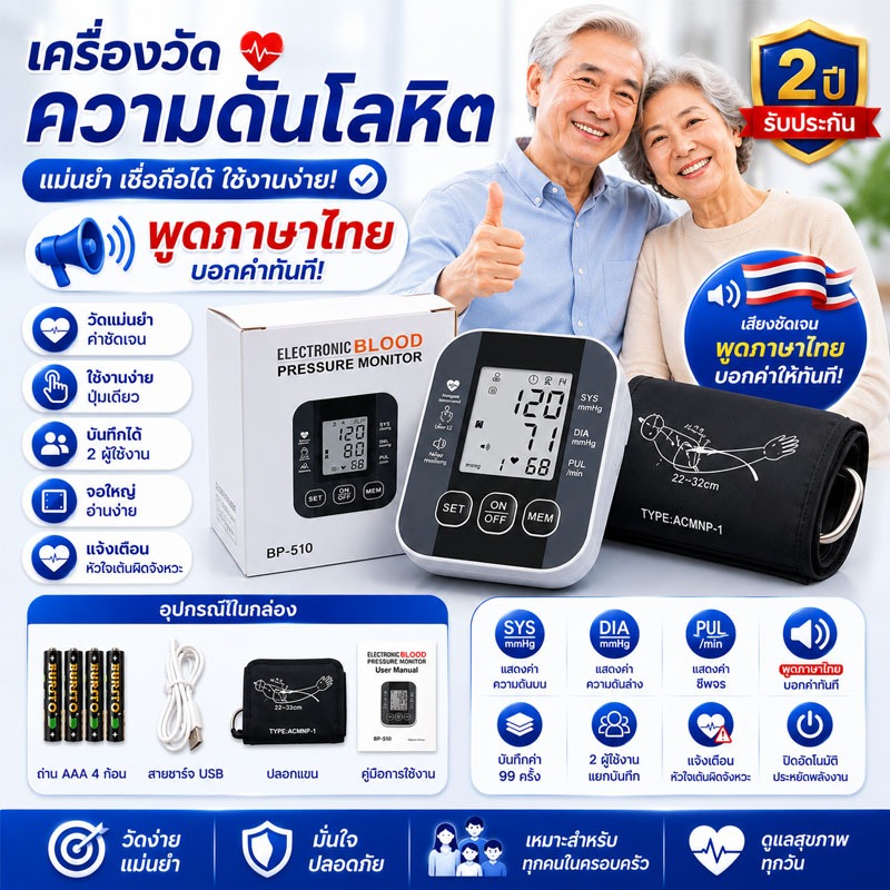 ของแท้100% เครื่องวัดความดันโลหิต แบบโรงพยาบาล เสียงภาษาไทย หน้าจอใหญ่ ชาร์จUSB/ใส่ถ่านโรง