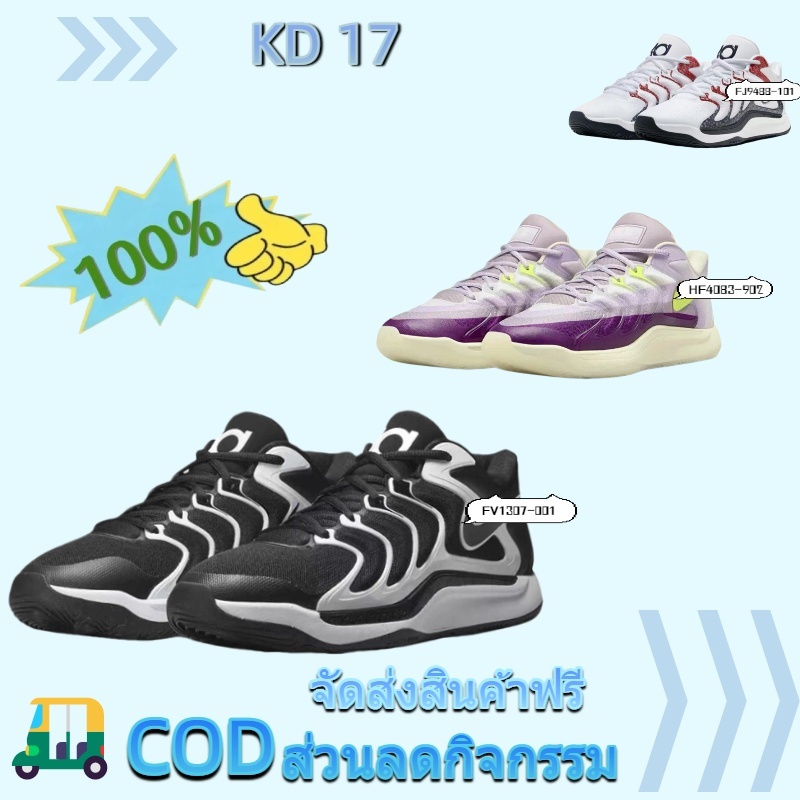 KD 17 รองเท้าบาสเก็ตบอล สวมสบู่ เข้ากับทุกชุด