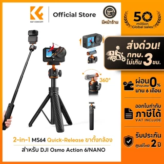 K&F CONCEPT MS64 Quick-Release Tripod ขาตั้งกล้อง ไม้เซลฟี่ for DJI Osmo Action 6/NANO