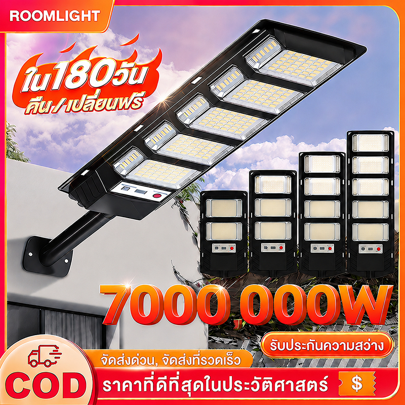 🔥ซื้อ 1 แถม 1🔥 ไฟโซล่าเซลล์ 7000,000W ไฟถนนโซล่าเซลล์ IP67 กันน้ำและกันฟ้าผ่ Solar Light สว่างขึ้นโดยอัตโนมัตตอนกลางคืน