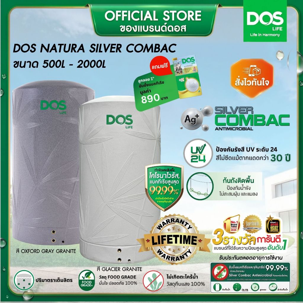 DOS NATURA SILVER COMBAC ถังเก็บน้ำบนดิน ขนาด 500L - 2000L สี GLACIER GRANITE, OXFORD GRAY GRANITE