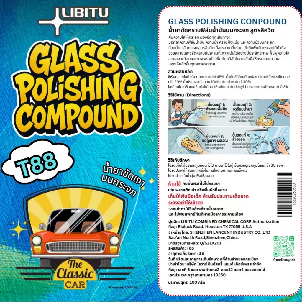 Libitu T88 น้ำยาขัดคราบน้ำบนกระจก ขจัดคราบฟิล์มน้ำมันบนกระจก  ล้างกระจกใส กระจกใส thumbnail 8