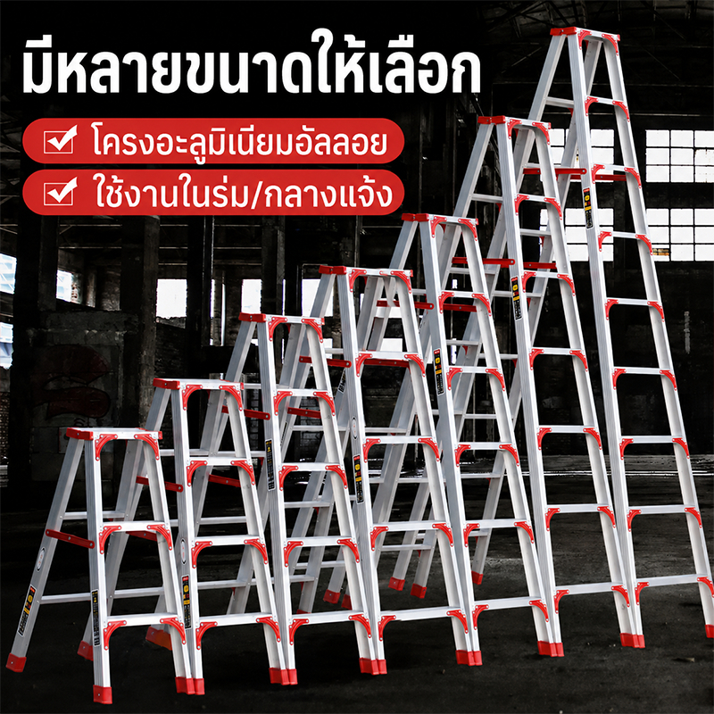 บันไดอะลูมิเนียมทรง A รุ่นหนาพิเศษ 4-9 ขั้น สูง 1.2-3 เมตร พับเก็บได้ ฐานกันลื่น ใช้ได้ทั้งในบ้านและกลางแจ้ง