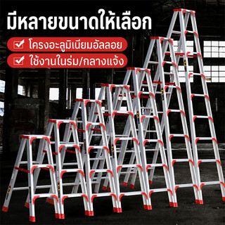 บันไดอะลูมิเนียมทรง A รุ่นหนาพิเศษ 4-9 ขั้น สูง 1.2-3 เมตร พับเก็บได้ ฐานกันลื่น ใช้ได้ทั้งในบ้านและกลางแจ้ง