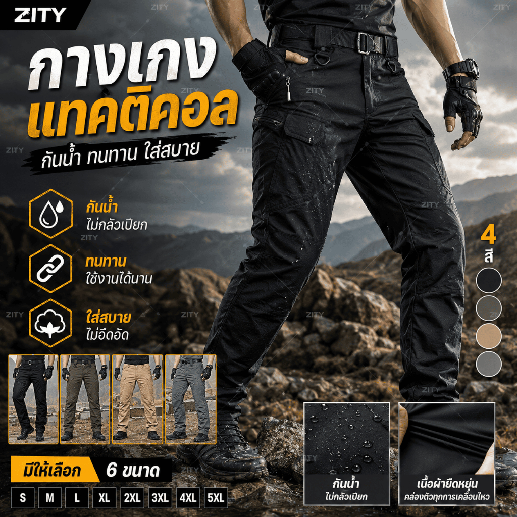ZITY กางเกงคาร์โก้ผู้ชาย ไซซ์ใหญ่ S-5XL กันน้ำ ทนทาน สำหรับทำงานกลางแจ้ง