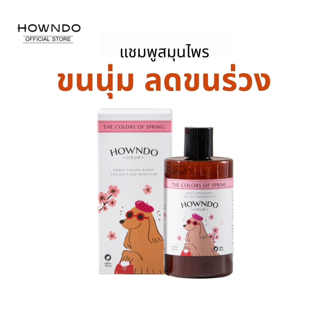 แชมพูอาบน้ำสุนัข กลิ่นซากุระ แชมพูหมา สุนัขแพ้ง่าย แชมพูอ่อนโยน ลดคัน ลดขนร่วง บำรุงขน ขนาด 300 ML | Howndo