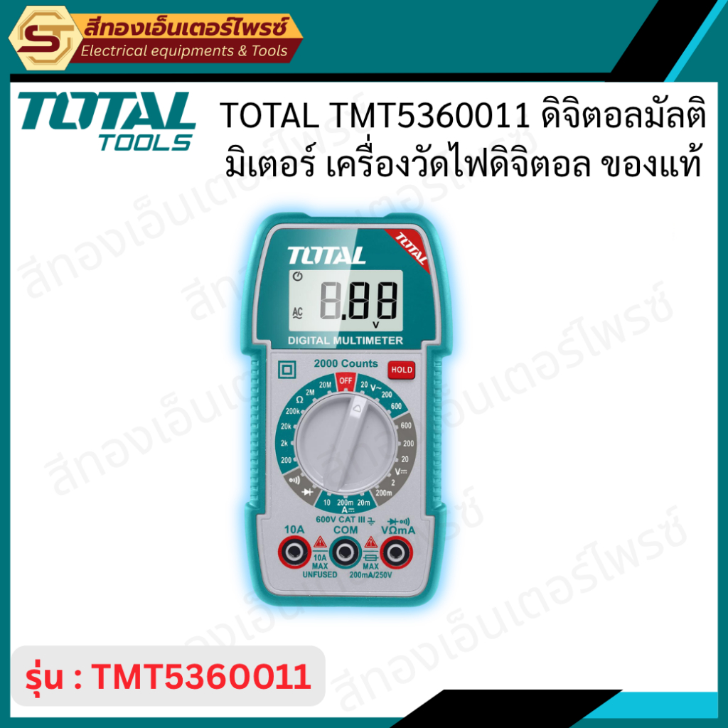 TOTAL TMT5360011 ดิจิตอลมัลติมิเตอร์ เครื่องวัดไฟดิจิตอล ของแท้