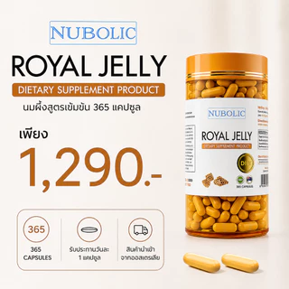 【ขายดี】NUBOLIC Royal Jelly 1500 mg นมผึ้งเข้มข้น 365 Capsules