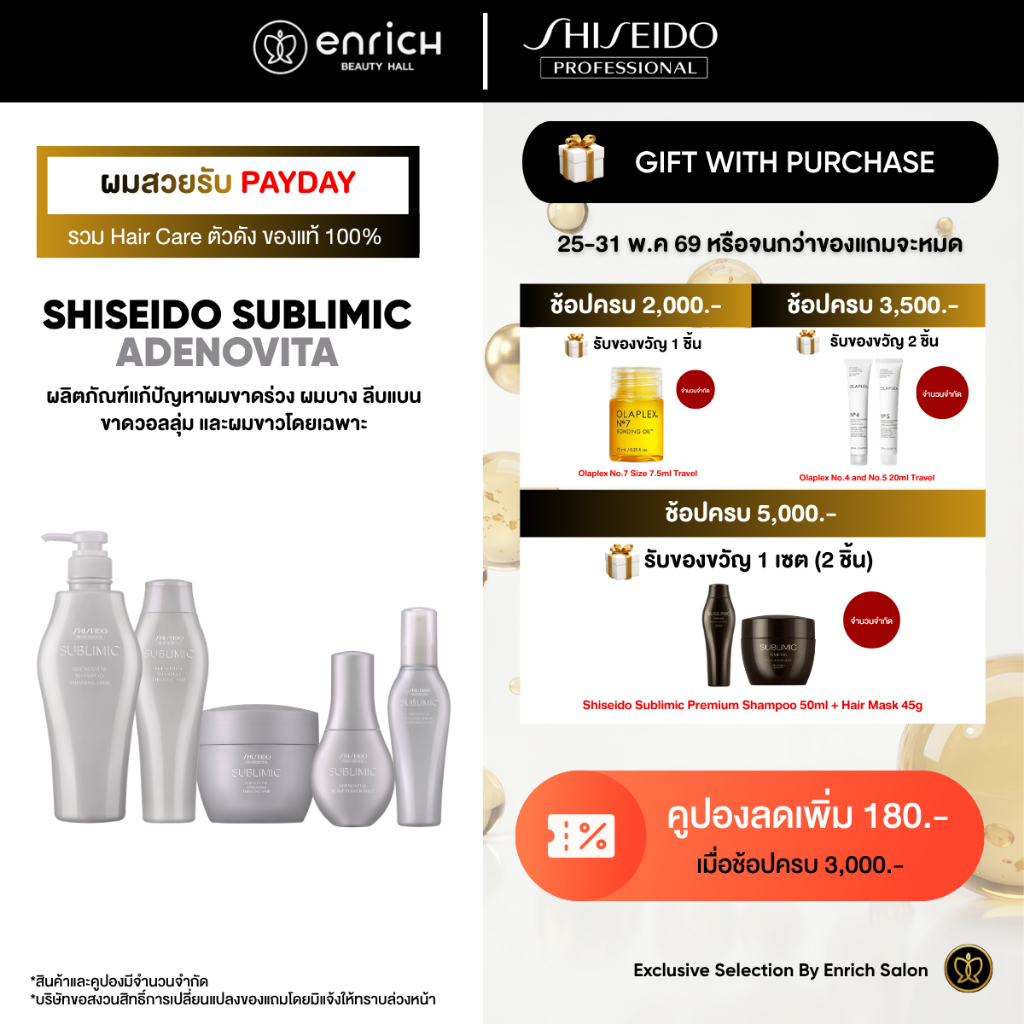 Shiseido Sublimic Adenovital Shampoo / Treatment / power shot ชิเซโด้ อะเดโนไวทัล สำหรับผมร่วง ผมบาง