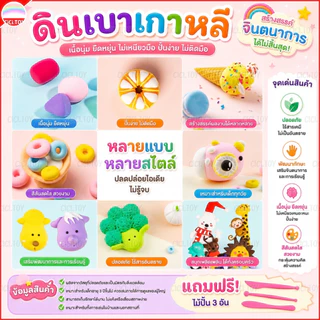 (DO01) ของเล่นดินน้ำมัน DIY 12 สี ดินเบา นุ่ม ยืดหยุ่น ปั้นง่าย ไม่เหนียวเหนอะหนะ ปลอดภัยไร้สารเคมี