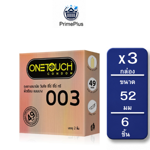 💦แพ็ค 3กล่อง💦 Onetouch Condom 003 49mm ถุงยางอนามัย วันทัช ขนาด 49มม. กล่องเล็ก บรรจุ 2ชิ้น/กล่อง