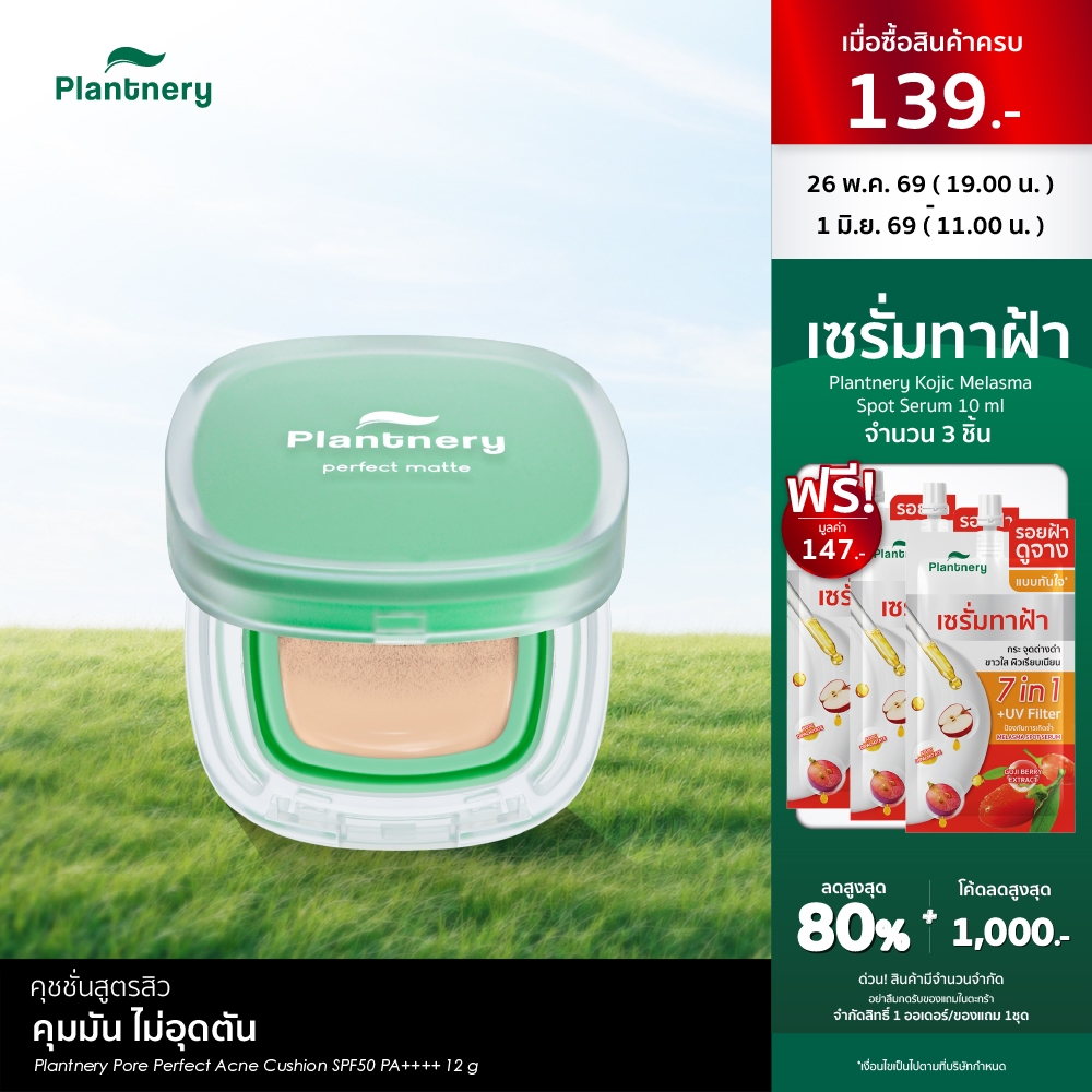 Plantnery Pore Perfect Acne Cushion SPF50 PA++++ แพลนท์เนอรี่ พอร์ เพอร์เฟค แอคเน่ คุชชั่น เอสพีเอฟ50 พีเอ++++
