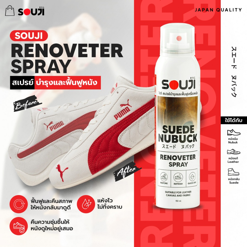 🔥NEW RENOVETER SPRAY🔥 สเปรย์บำรุงและฟื้นฟู หนังกลับ SOUJI สำหรับ✅รองเท้า ✅กระเป๋า ✅เครื่องหนัง