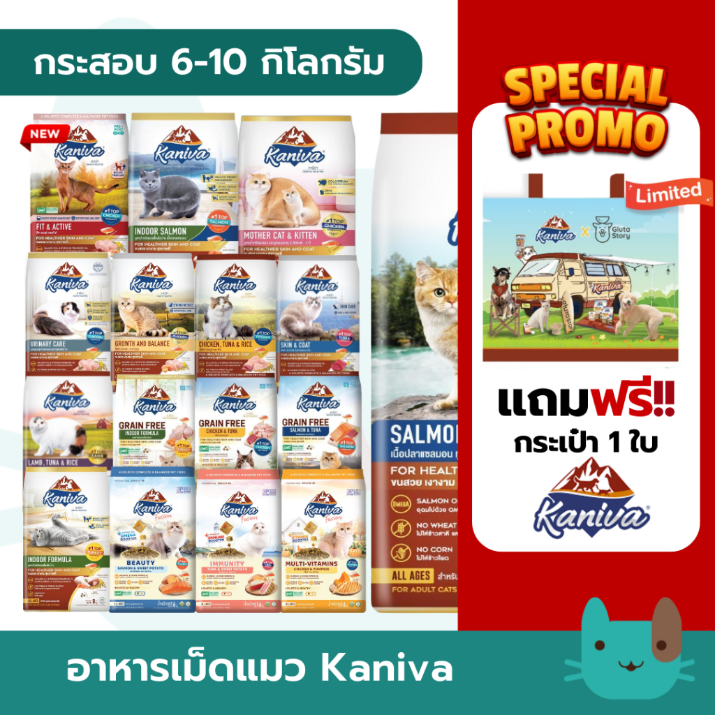 Kaniva 6-10 kg (กระสอบ) อาหารแมวคานิว่า ขนสวย เงางาม สุขภาพดี